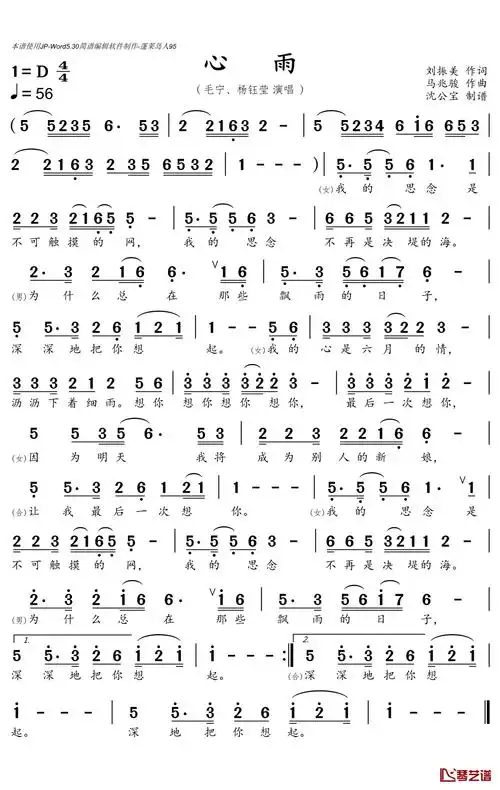 毛宁杨钰莹心雨歌词简谱