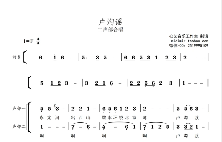 《卢沟谣-二声部合唱谱》