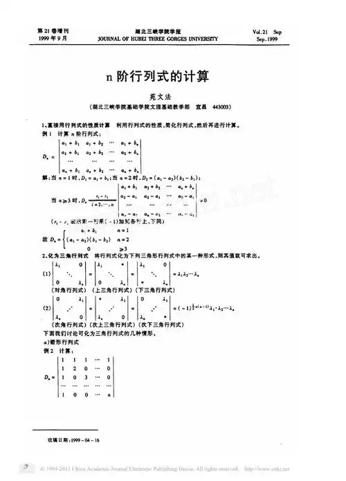 n阶行列式的计算