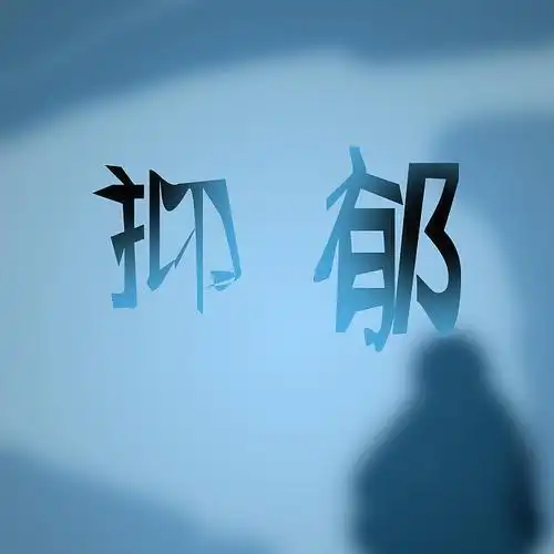 长时间的情绪压抑引发抑郁症产生从三个方面进行调整并减轻