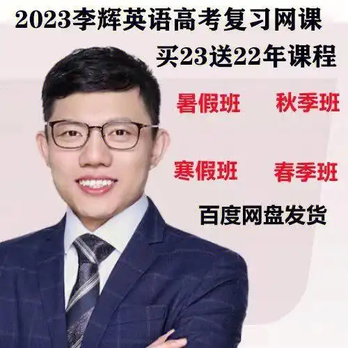 李辉英语网课怎么样