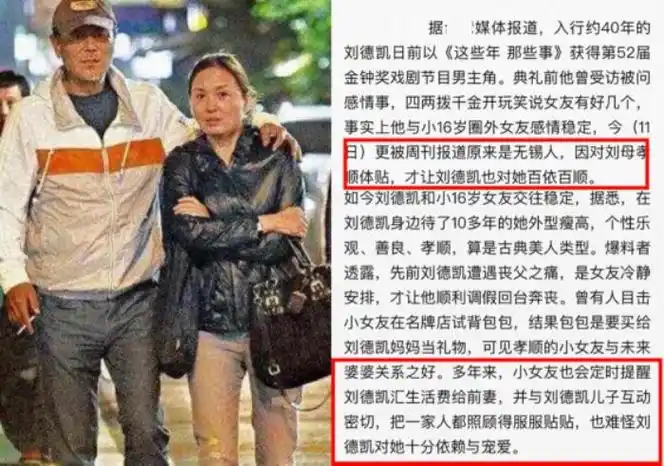 刘德凯的现任妻子刘德凯近照白发苍苍