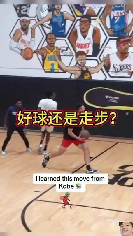 球鞋上脚[超话]# #篮球教学#理性讨论:是好球还是走步?