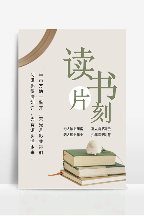 读书海报