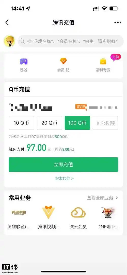 腾讯微信,qq 钱包充值 q 币等大面积取消 97 折优惠_王者_反馈_官方