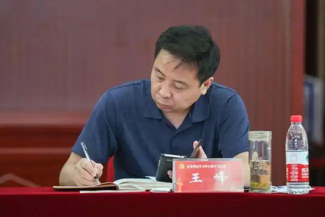 党委常委,纪委书记王峰出席会议