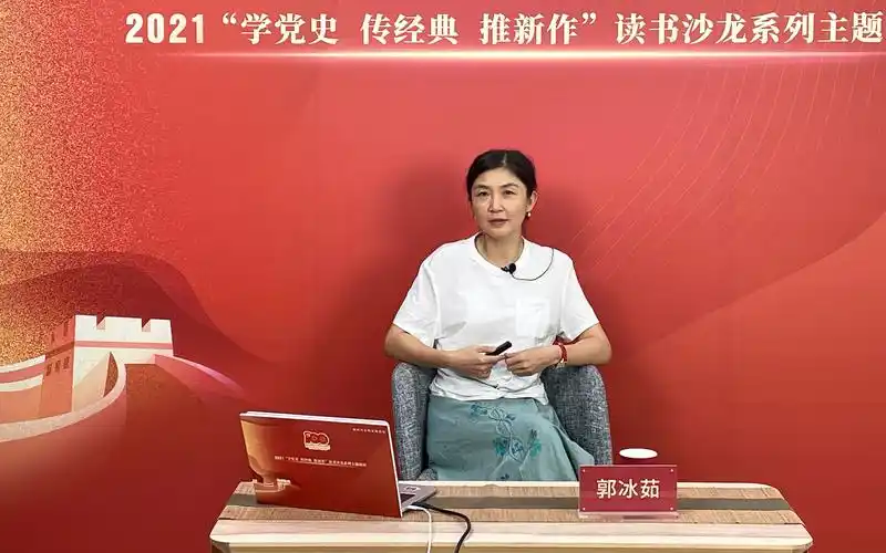 红色经典中女性何为?|中山大学郭冰茹教授线上开讲