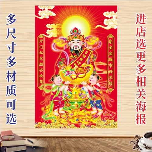 财神爷年画贴纸2021年牛年春节财神到送财神年贴画聚宝盆招财包邮