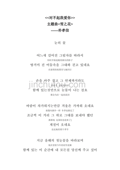 雪之花对不起我爱你韩语歌词加中文翻译