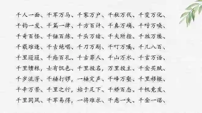 带口的成语有哪些开头是2的4字成语