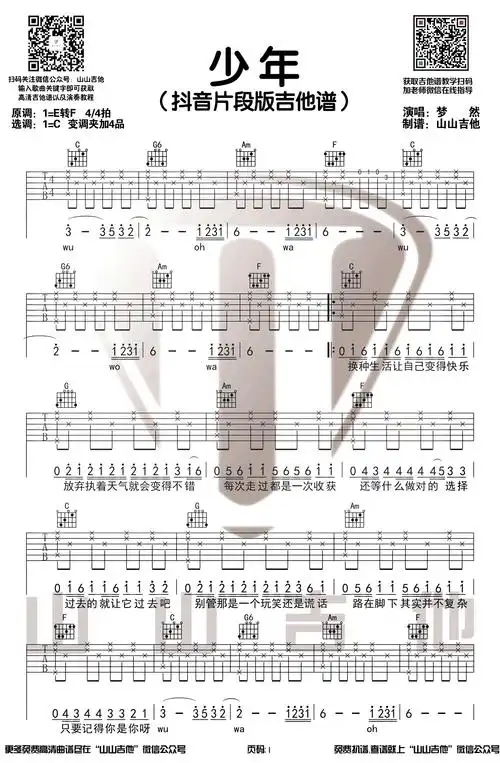 少年吉他谱_梦然_c调简单版_热门抖音歌曲