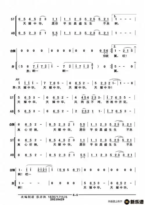 《天耀中华》最新曲谱(合唱团)-合唱团钢琴谱吉他谱|www.xinyuepu.