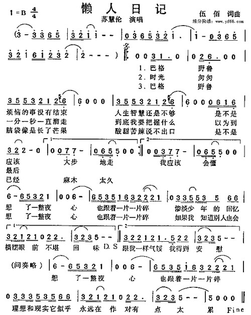 懒人日记懒人日记苏慧伦歌曲