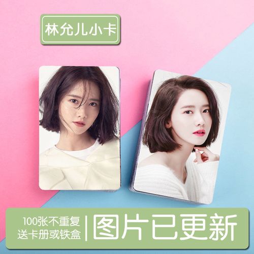 少女时代林允儿个人周边写真小卡100张 钱包照照片集卡贴 送卡册