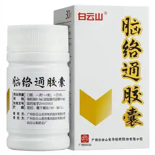 白云山脑络通胶囊05g30粒补气活血通经活络半身不遂头痛参数