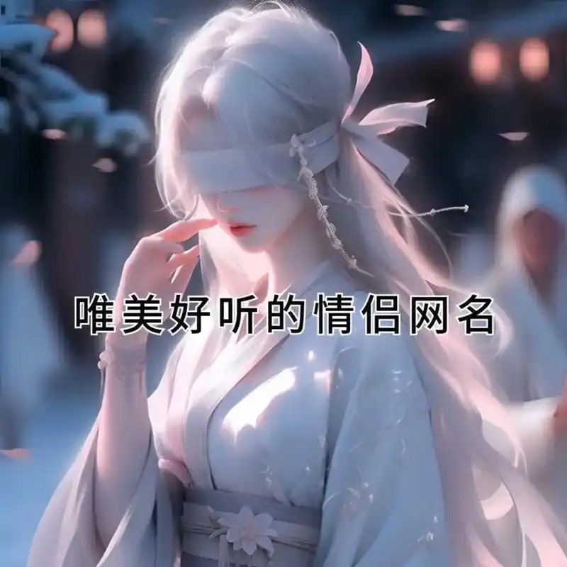 情侣头像 #超有氛围感的头像 #优质情头 #高级感头像 # - 抖音