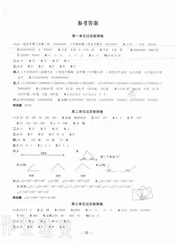 2020年阳光同学一线名师全优好卷四年级数学上册青岛版