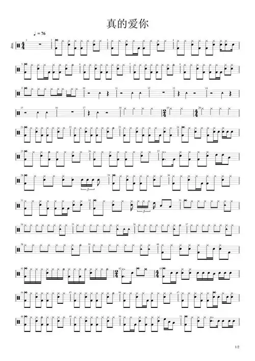 beyond真的爱你鼓谱架子鼓谱