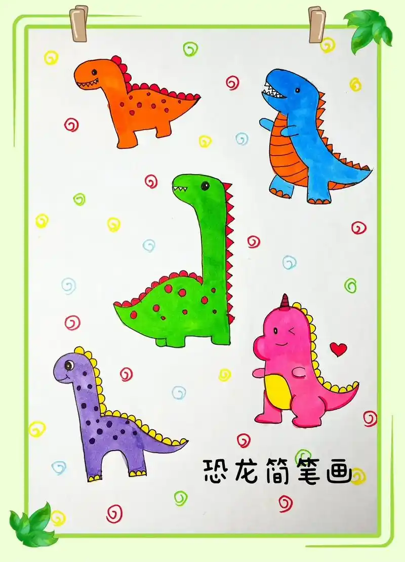 恐龙简笔画.小朋友一起画吧!#图文伙伴计划 #简笔画 #动物 - 抖音