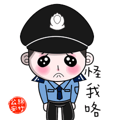 市公安局相关负责人介绍,绵竹年画警察动漫形象,警察动漫表情包和警察