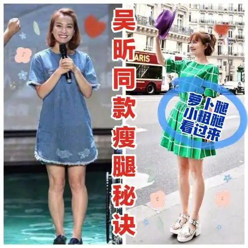 明星同款瘦腿秘诀原来那么简单6060