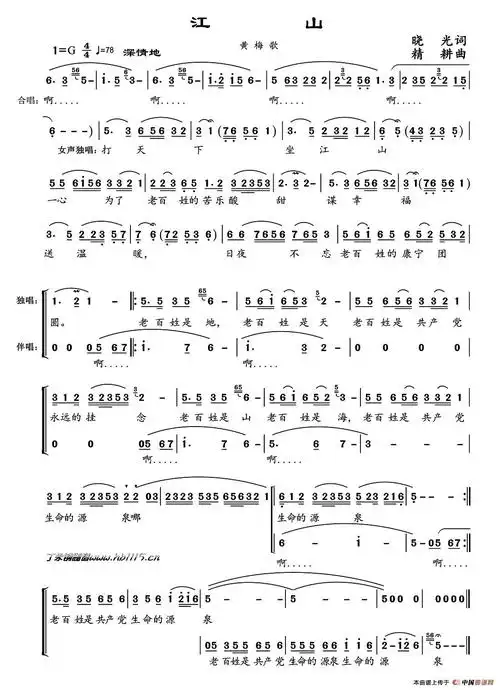 江山晓光词精耕曲合唱谱