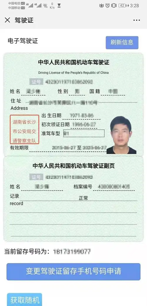 三分钟搞定电子驾照如何申请哪些情况下可以使用