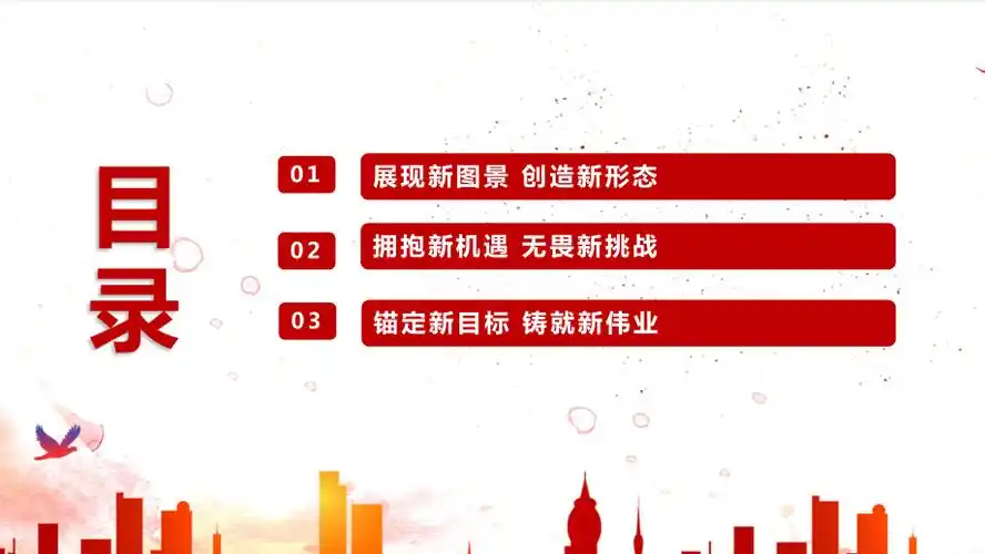 读懂中国式现代化形势与政策第一讲pptppt