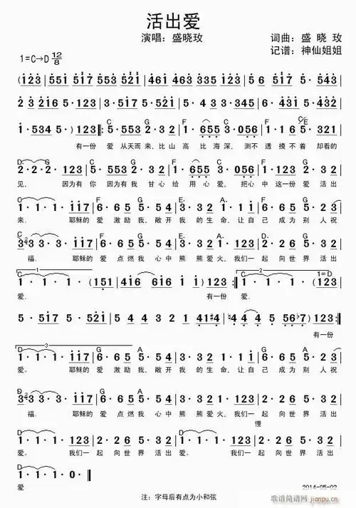 盛晓玫活出爱歌词简谱欣赏