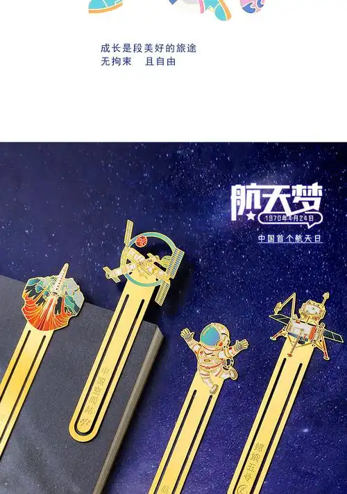 书签精致定制刻字男生版儿童学生宇航员火箭创意中国风中考励志毕业