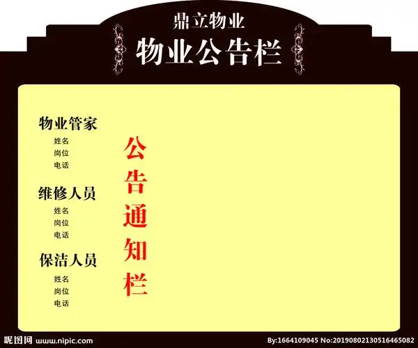 公告栏通知栏图片