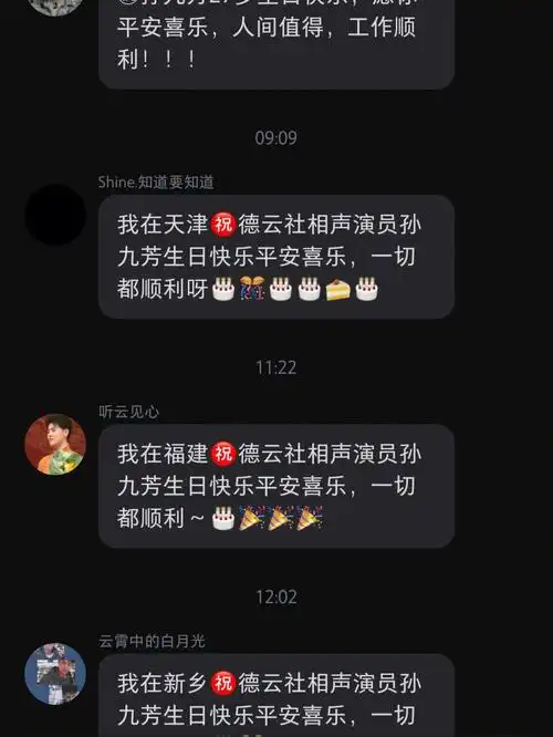 90德云社相声演员孙九芳生日快乐