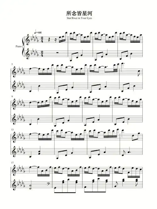 所念皆星河五线谱有点难度哦