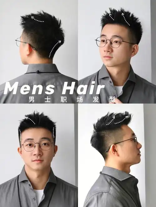 366分钟发型教程教你快速打理男生职场造型