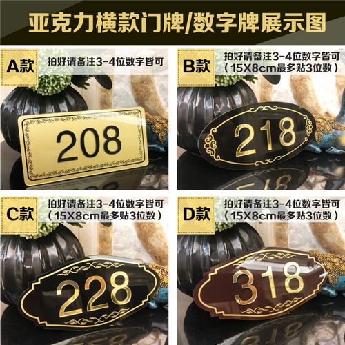 亚克力数字门牌号码牌数字贴牌定制酒店门牌号宾馆房号牌包厢门牌教室