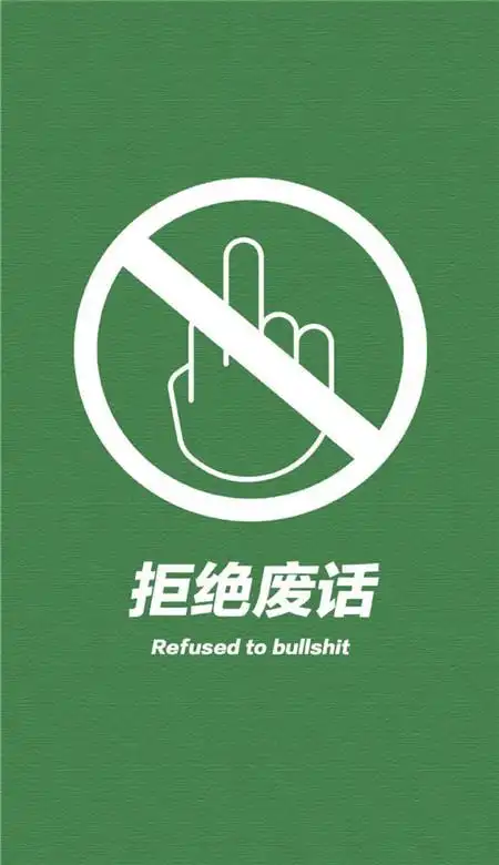 绿色系个性壁纸别碰我手机