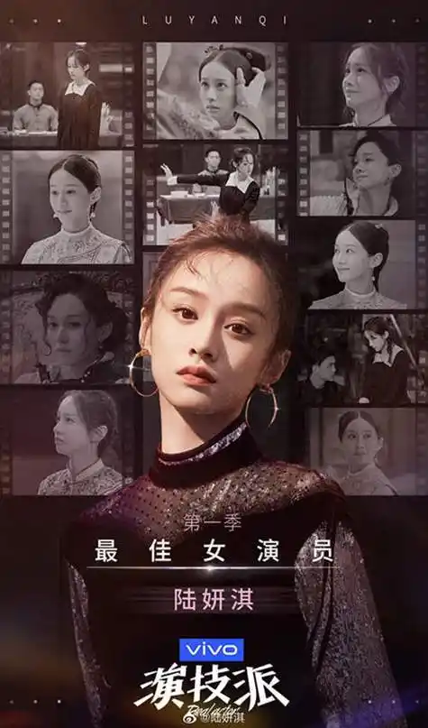 陆妍淇《演技派》圆满收官 夺得最佳女演员称号