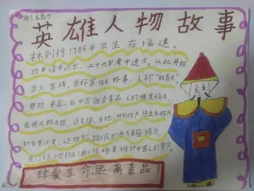 读好书,敬英雄,立志气——南宁市五象小学1803中队开展暑期共读活动