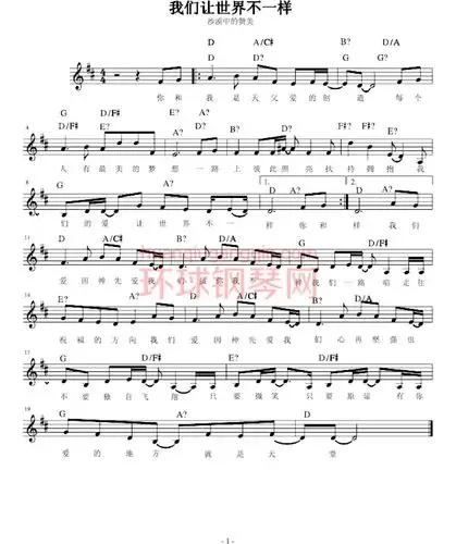 我们爱让世界不一样赞美之泉