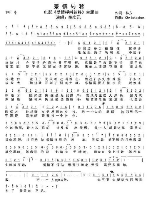 爱情转移简谱_简谱_歌词曲谱