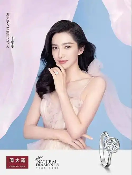 周大福珠宝集团代言人-李冰冰与周大福珠宝完美契合演绎熠熠星光的多