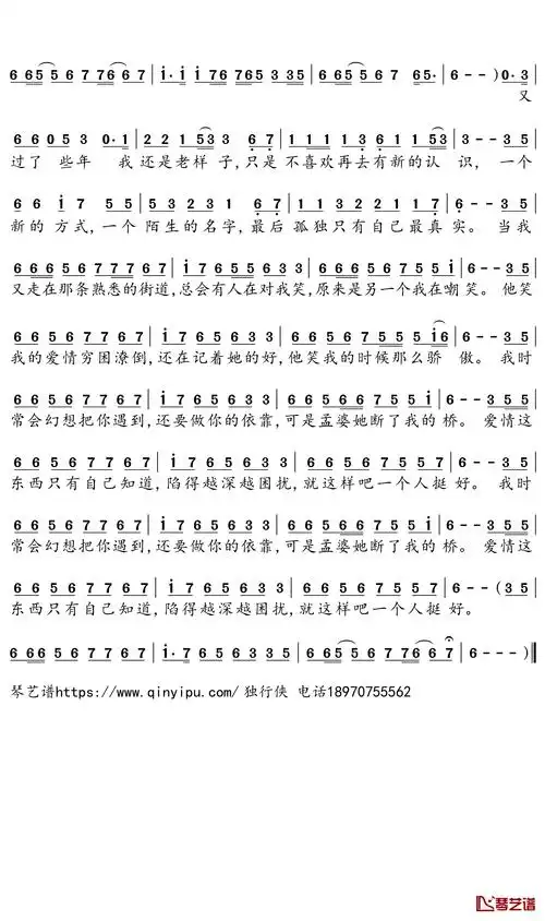 一个人挺好简谱(歌词)-杨小壮演唱-独行侠曲谱2