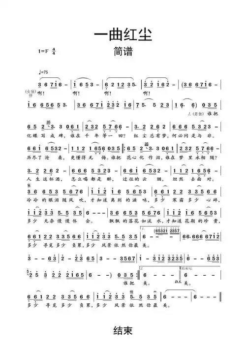 一曲红尘简谱乐谱