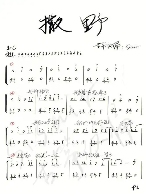 你们要的撒野古筝谱来啦