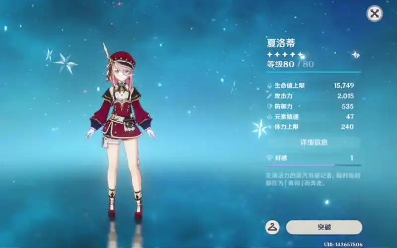 【原神】夏洛蒂6命了,还是拉满吧,目前没有顺手的配队