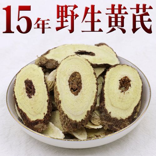 甘肃野生特级黄芪片500克包邮 黄芪正品北芪片党参当归泡水