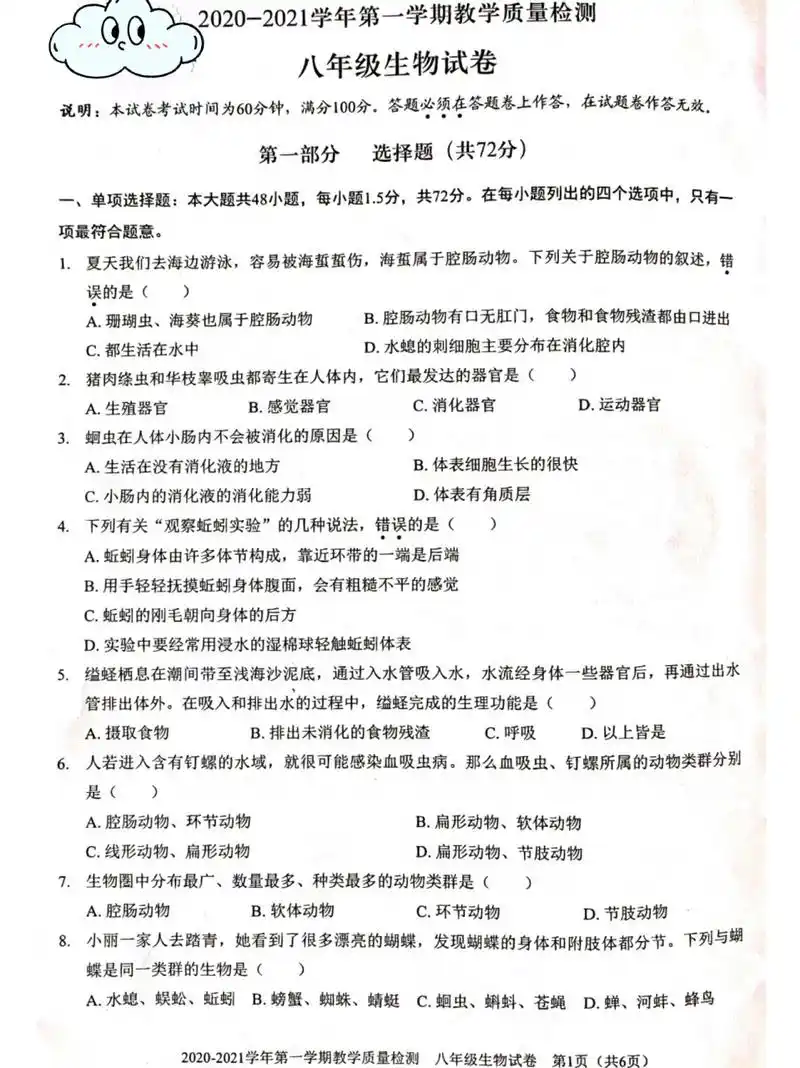 2020--2021 学年八年级上册生物期末试卷6015 生物期末试卷