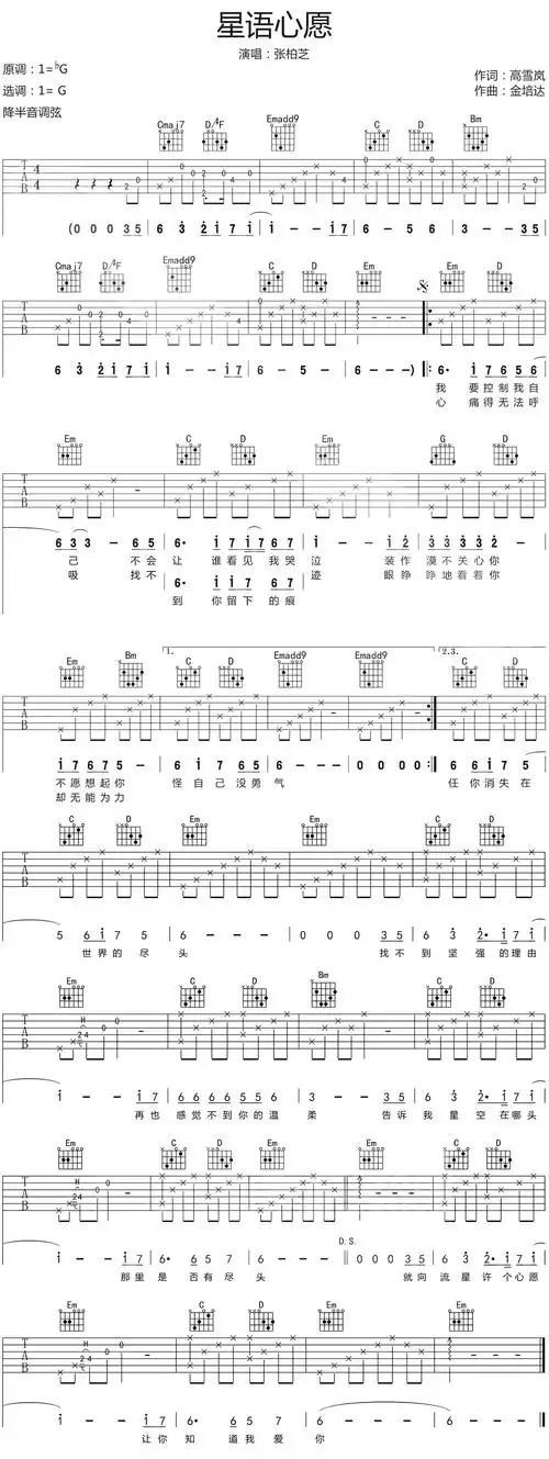 张柏芝星语心愿吉他谱g调和弦高清六线谱民谣歌曲弹唱谱