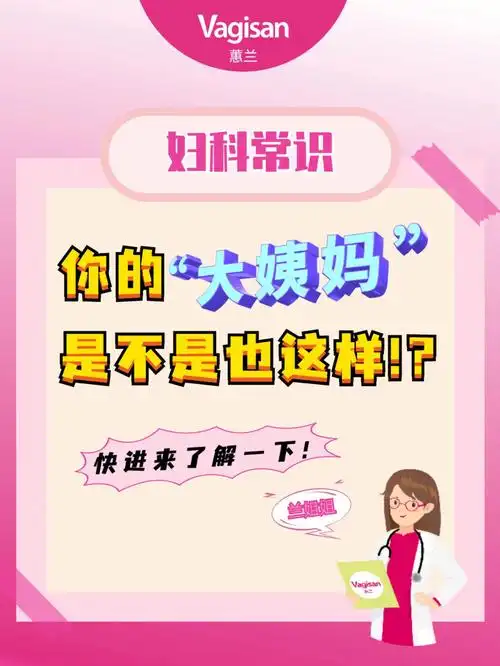 小学生必看75回答你关于大姨妈的问题