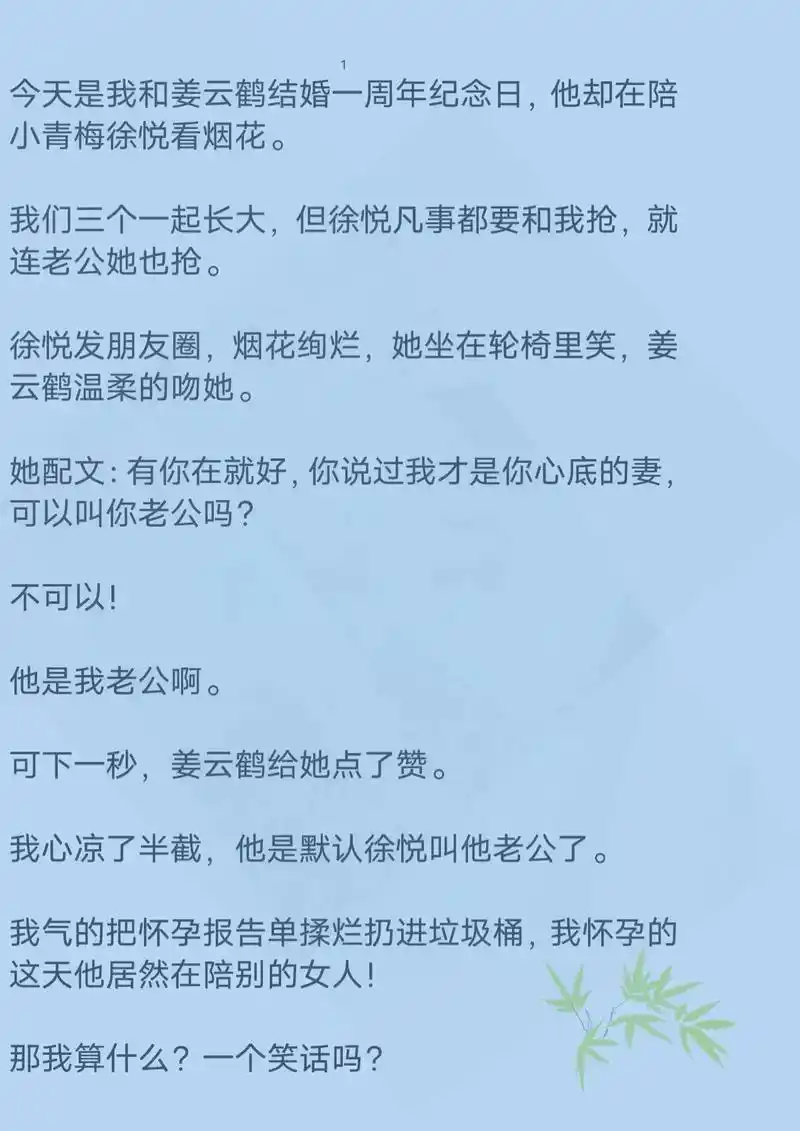 98《老公爱着有别人》老公为了救小青梅徐悦,害我流产.